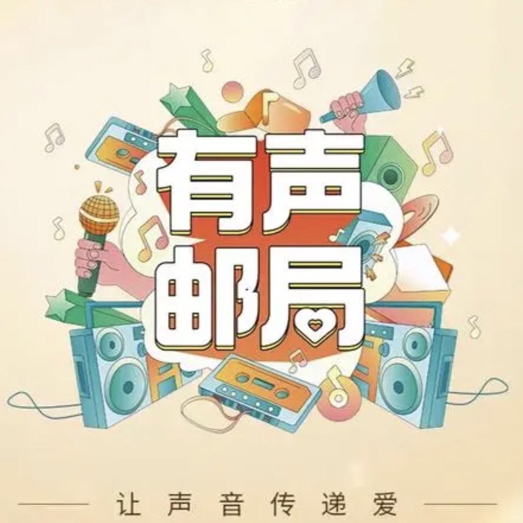 4D小邮筒(AI图文,声音,邮戳、视频)